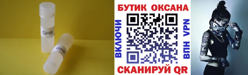 БУТИРАТ GHB  купить наркотик  Окуловка 